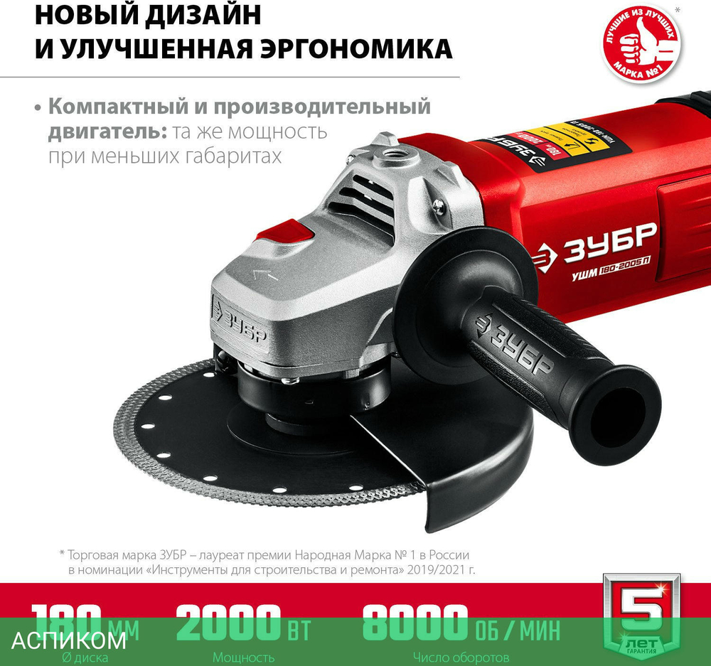 Угловая шлифмашина Зубр УШМ-180-2005 П