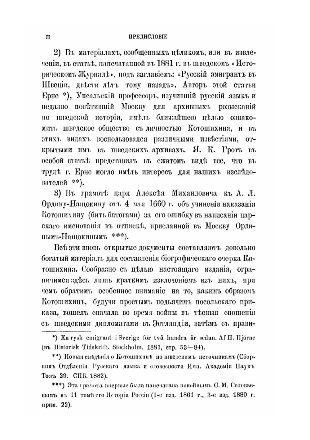 О России в царствование Алексея Михайловича | Г.К. Котошихин
