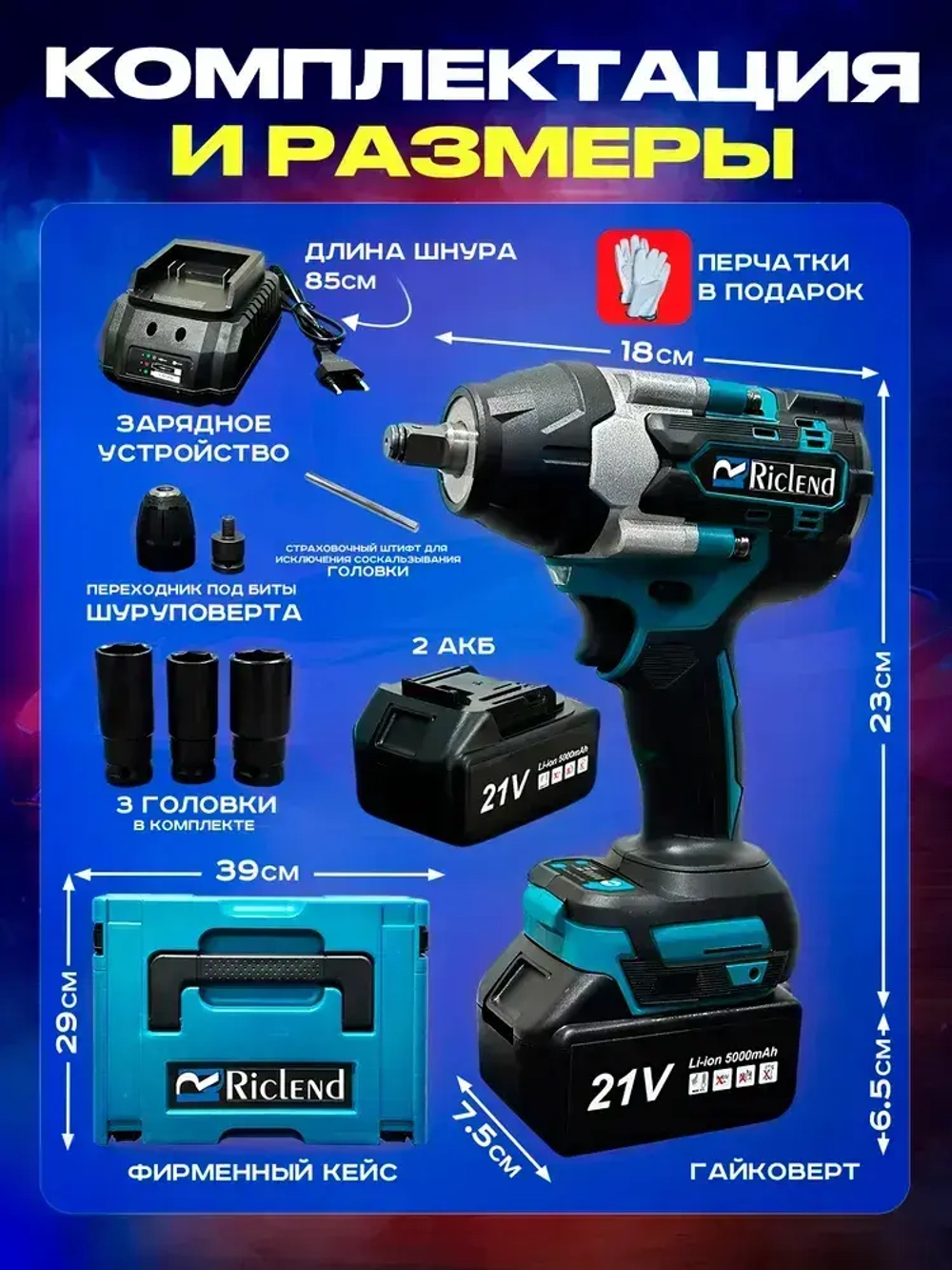 Riclend Гайковерт аккумуляторный ударный