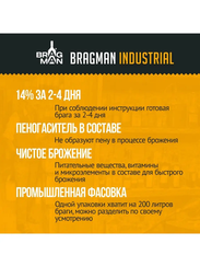 Спиртовые турбо дрожжи Bragman Industrial 200L