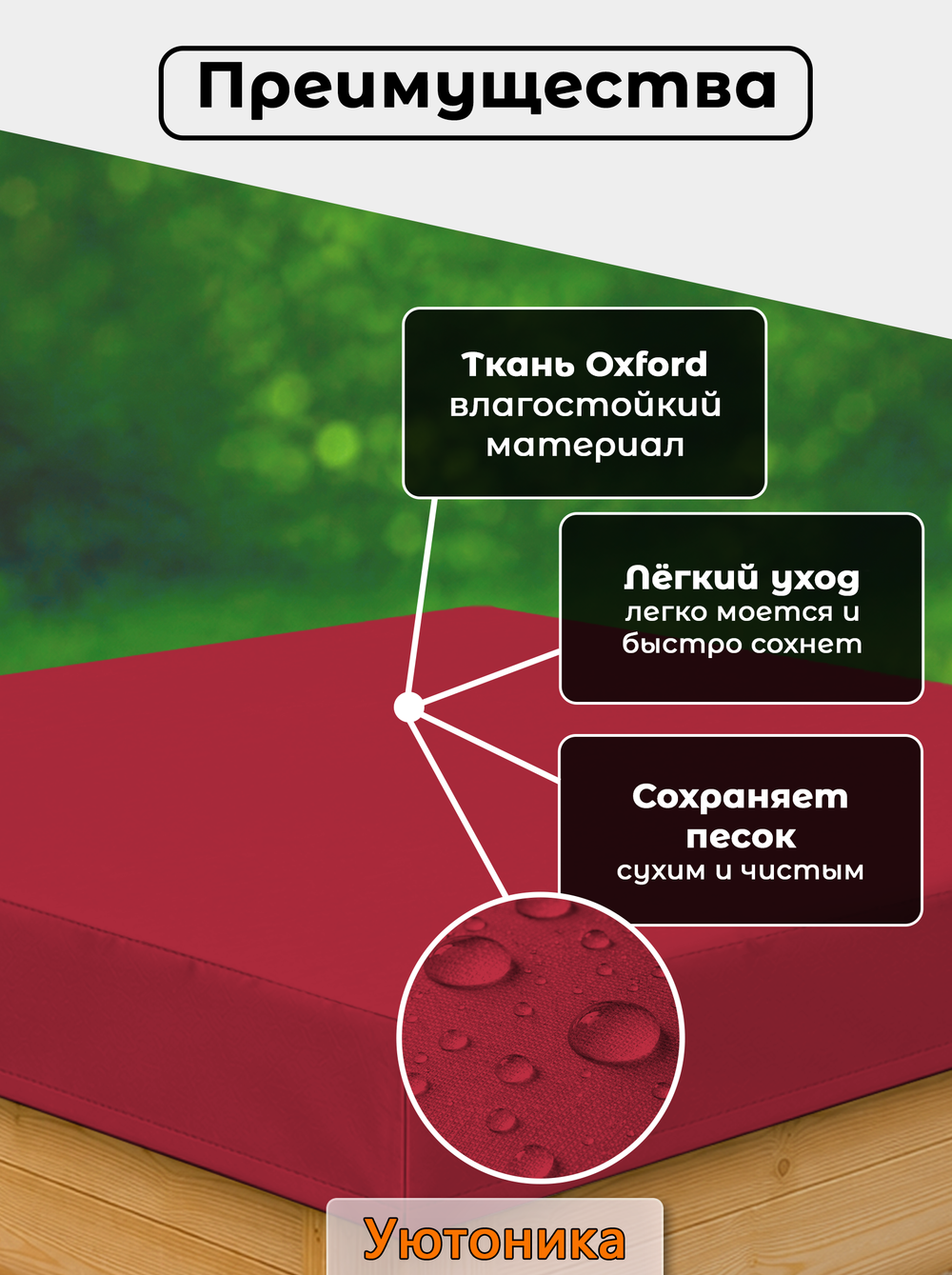 Чехол для песочницы 120х120