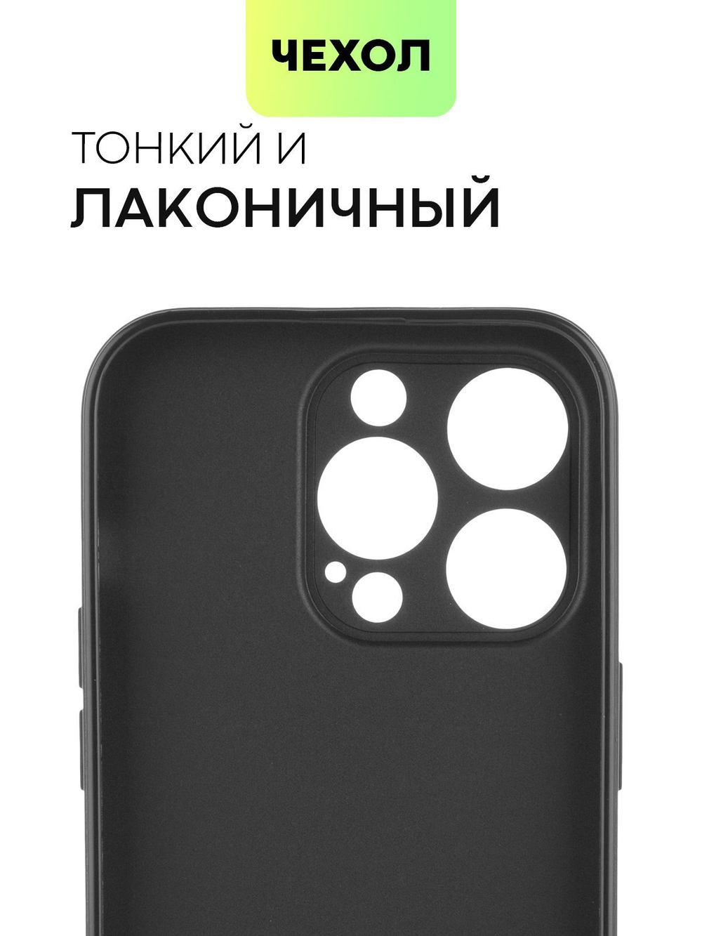 Чехол BROSCORP для Apple iPhone 14 Pro оптом (арт. IP14PRO-COLOURFUL-BLACK)