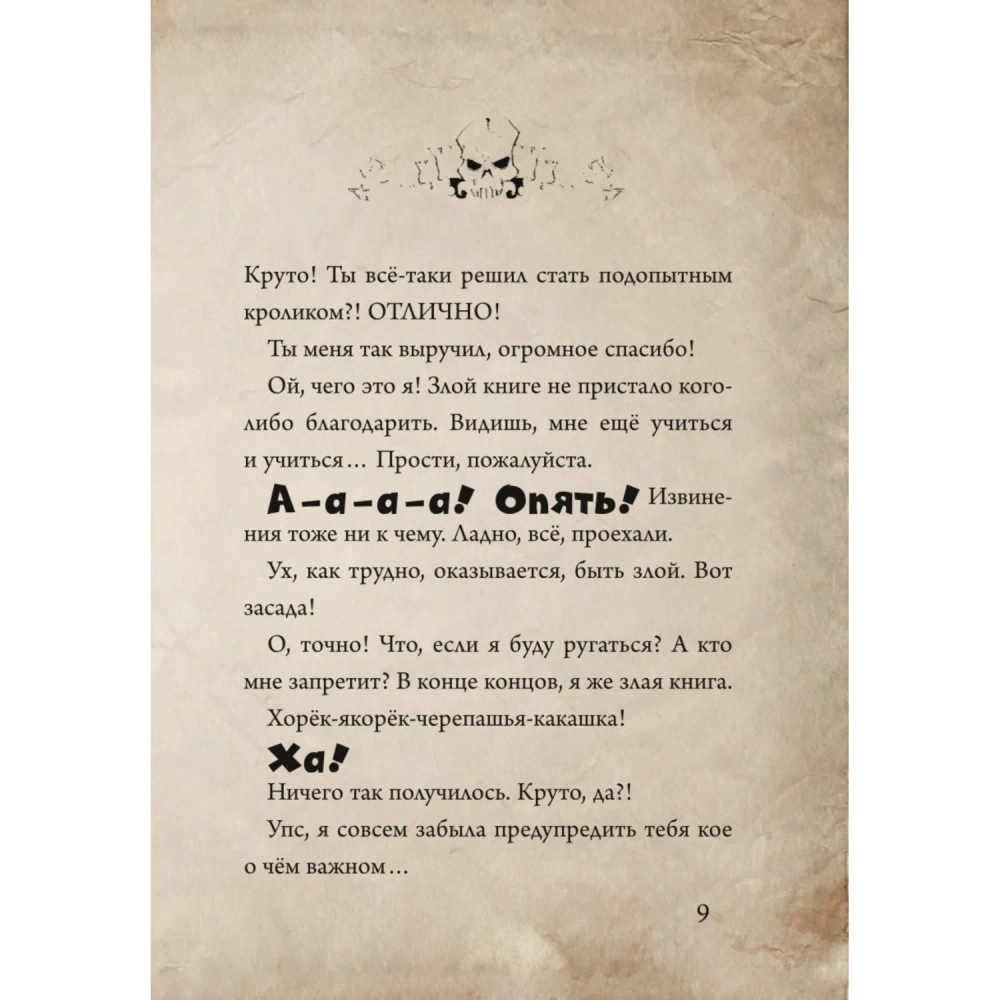 Маленькая злая книга. Книга 1