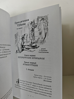 Приключения Рубцова: в 2-х томах