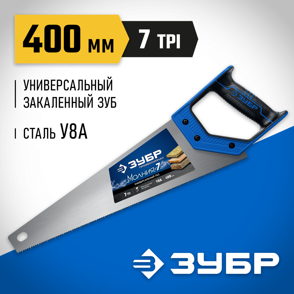 ЗУБР Молния-7, 400 мм, универсальная ножовка, Профессионал (1537-40)