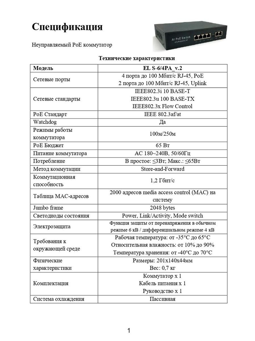 Коммутатор EL S-6/4PA_V.2