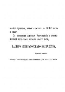 История Лейб-гвардии Казачьего его величества полка | Нет автора