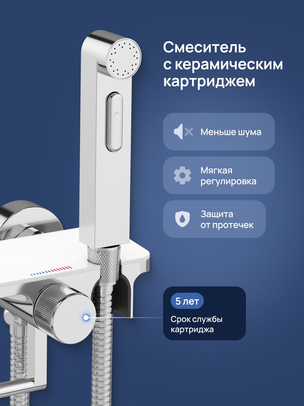 Гигиенический душ STWORKI Сортланд S10155CW со смесителем, хром, белый