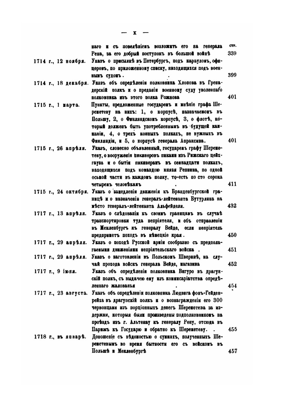 Переписка и бумаги графа Бориса Петровича Шереметьева. 1704-1722 гг | С.Д.Шереметев