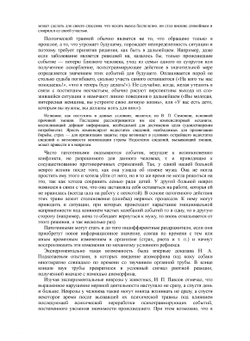 Неврозы и их лечение | А.М. Свядощ