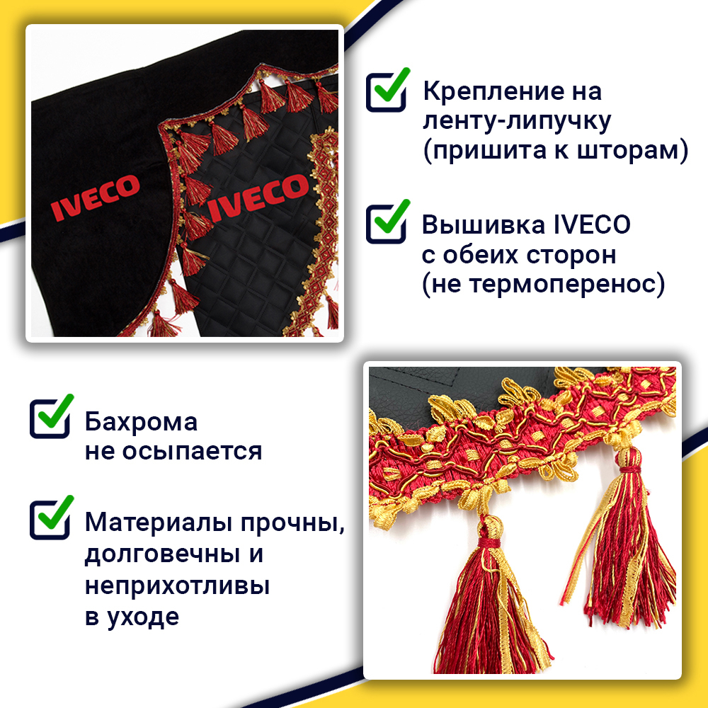 Ламбрекен с косынками стеганые Iveco (экокожа, черный, красные кисточки)