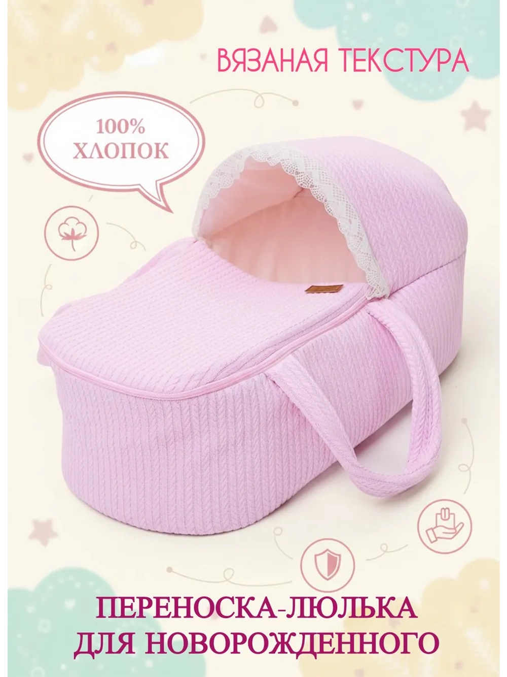 переноска для новорожденного