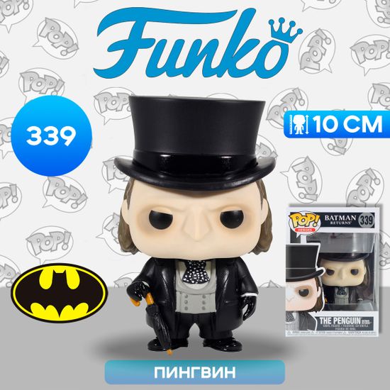 Фигурка Funko POP! Heroes DC Batman Returns Penguin (339) 47708 / Фигурка Фанко ПОП! по мотивам вселенной "DC", Пингвин