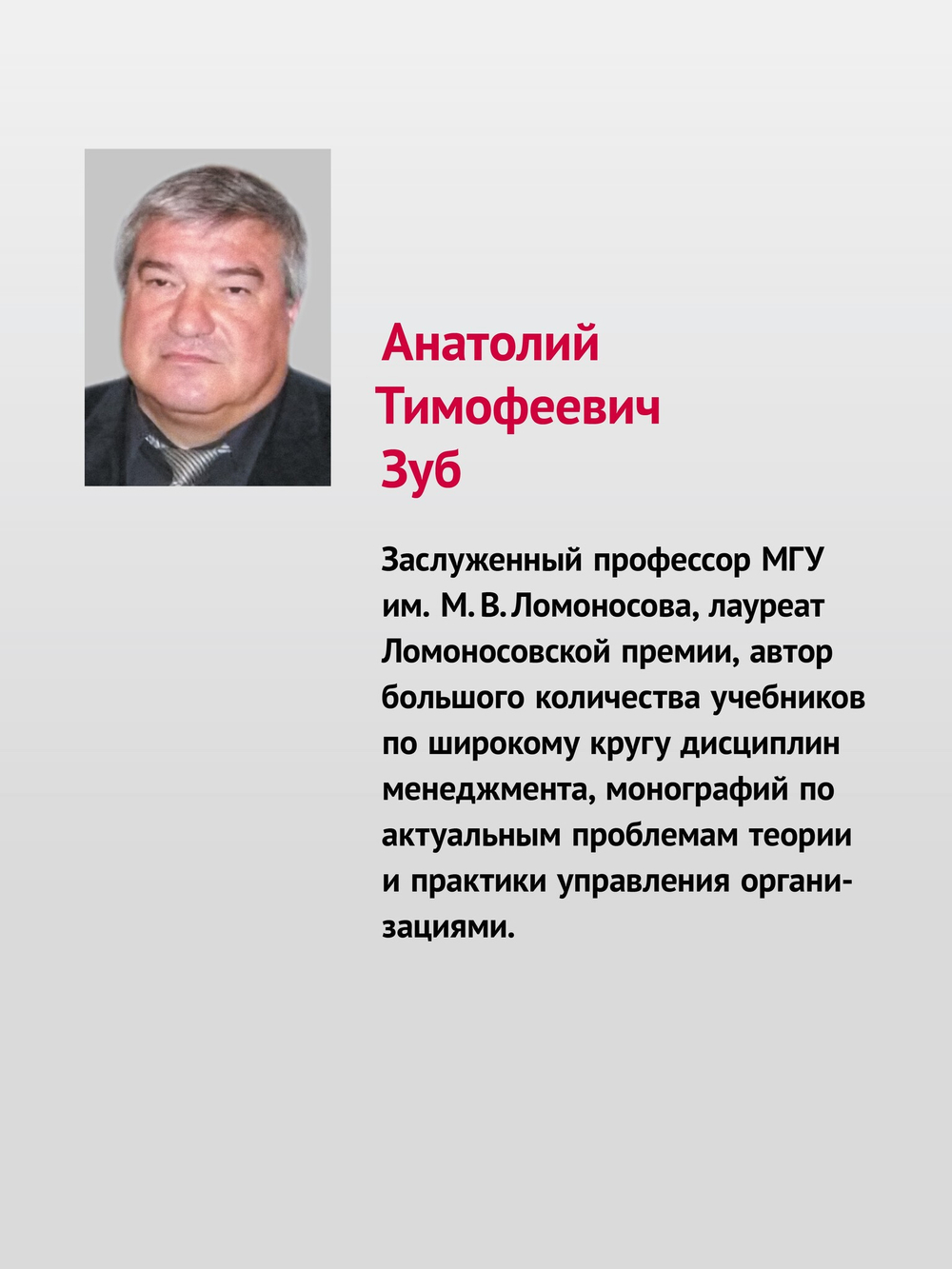 Современный менеджмент: управление организацией. Учебник для вузов