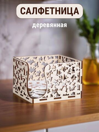 Салфетница с бабочками из фанеры