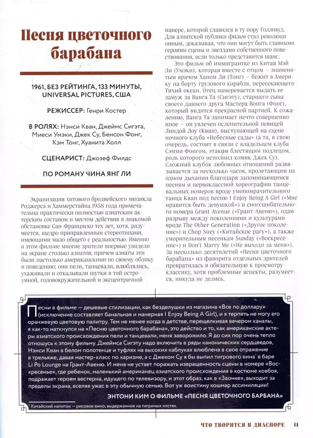 Книга Золотой экран: Эстетика Азии в голливудских фильмах