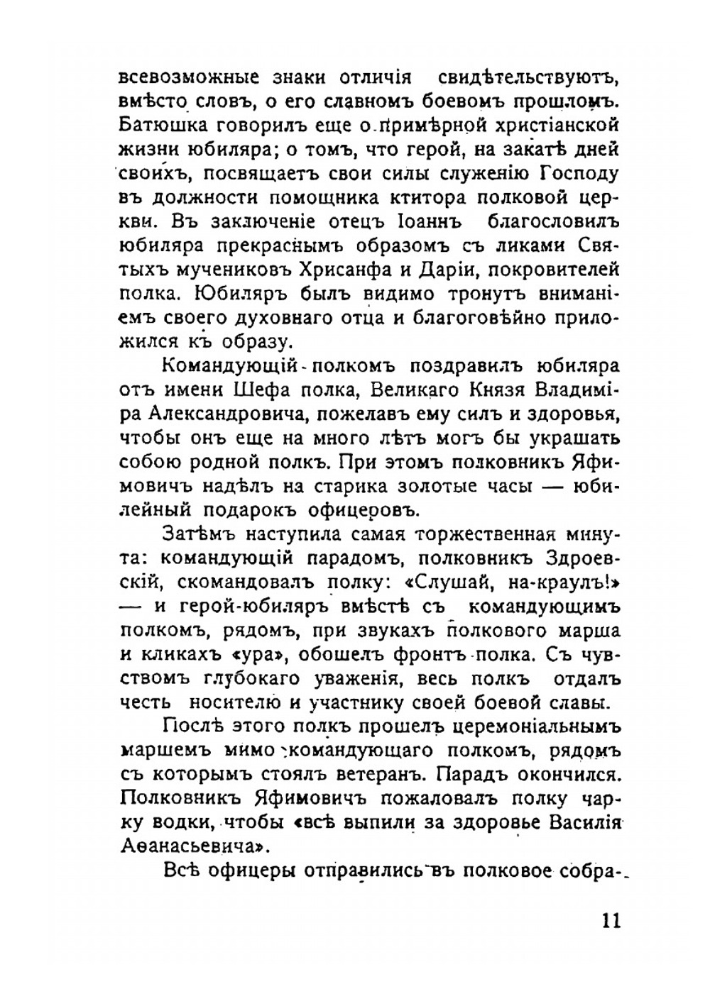 Лейб-Драгуны дома и на войне. Выпуск III | Коллектив авторов
