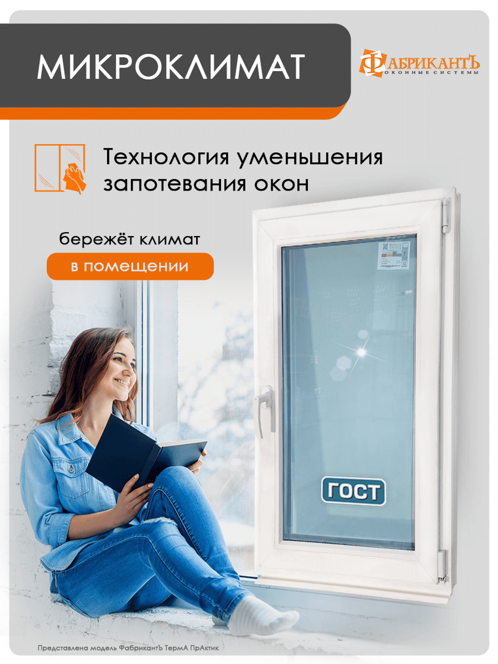 Пластиковое окно 1100 х 700 ТермА ПрАктик