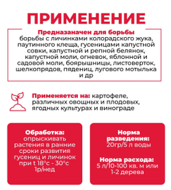 Средство от насекомых вредителей Битоксибациллин , 20 гр