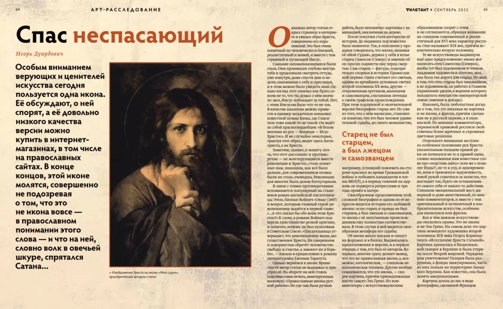 Журнал «Дилетант» № 117