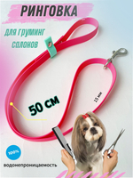 Ринговка груминга из биотана , ширина 15 мм, длина 50 см., зебра