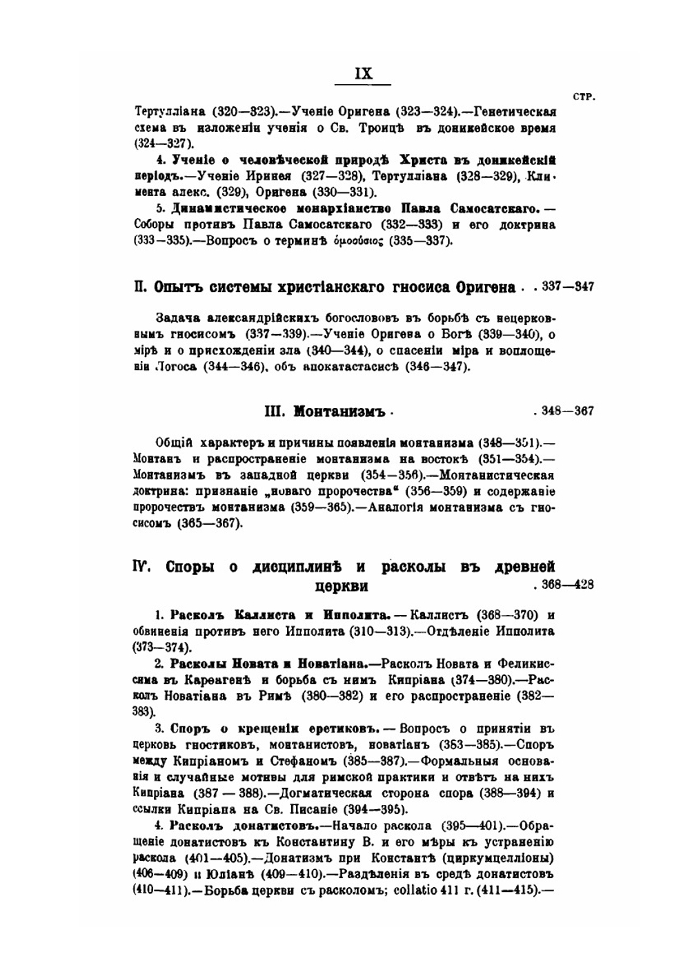 Лекции по истории древней церкви. Том 2 | В. В. Болотов