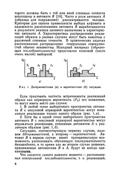 Методы распознавания и их применение | Н.Г. Загоруйко