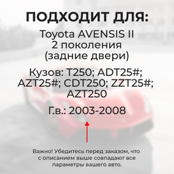 Ремкомплект (втулки) петель передних дверей Toyota Avensis (II) [Кузов: Т250, ADT25#, AZT25#, CDT250, ZZT25#, AZT250] (2 петли, RPD1011-2) 2003-2008