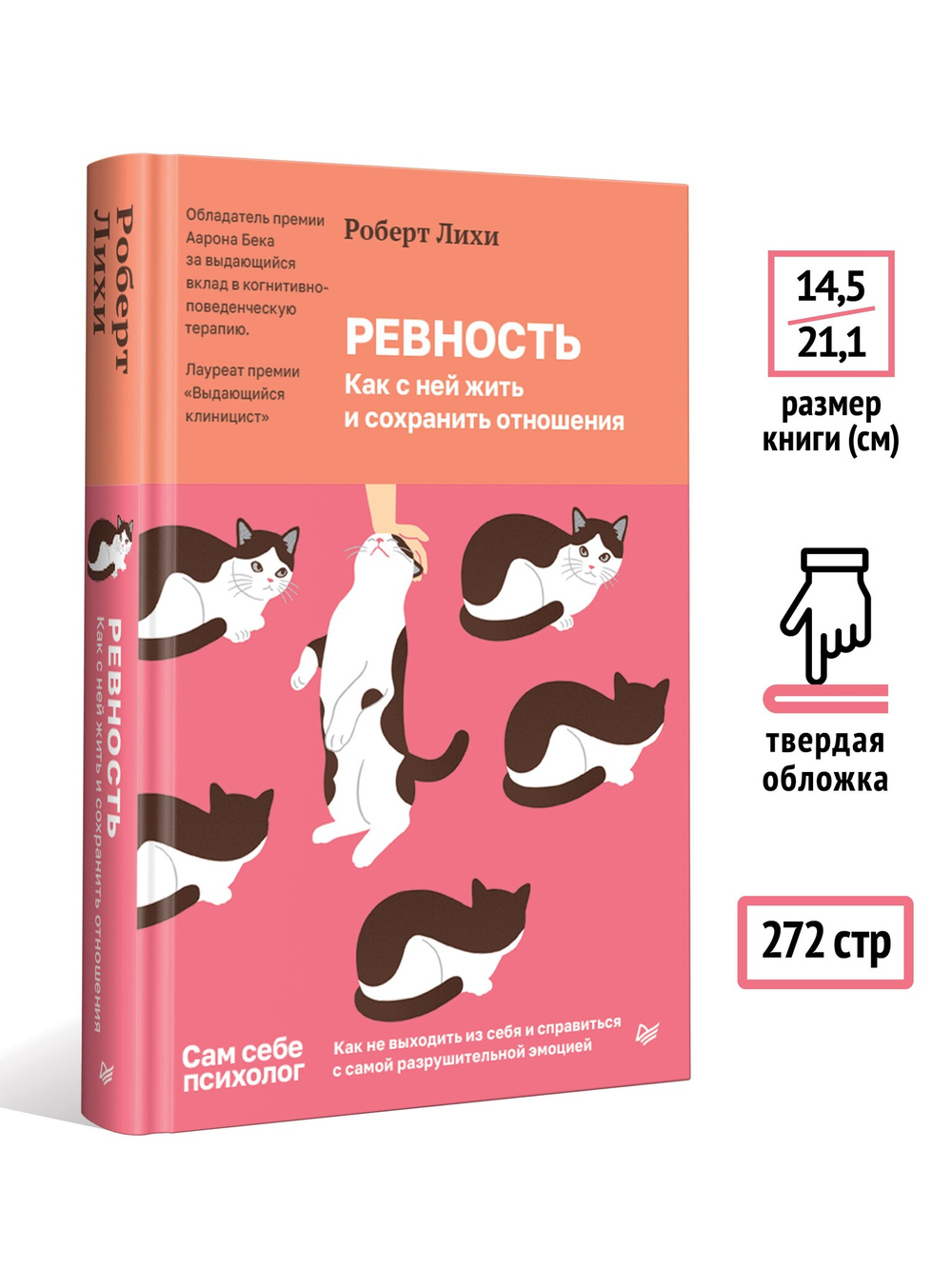 Ревность. Как с ней жить и сохранить отношения