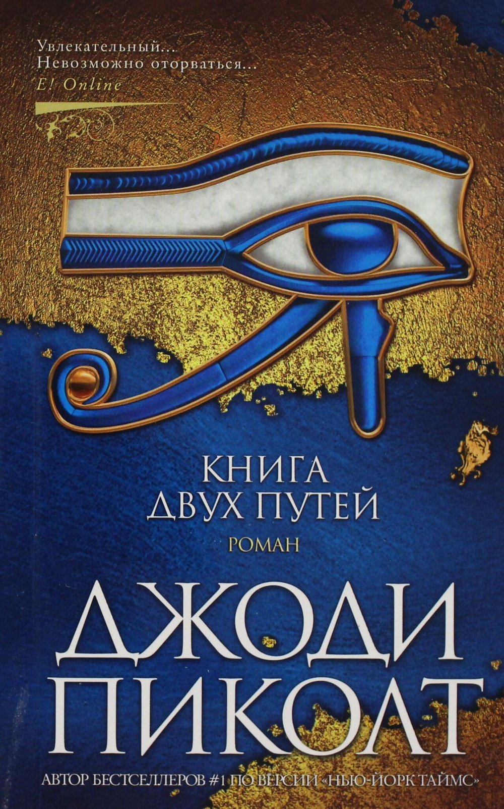 Книга двух путей