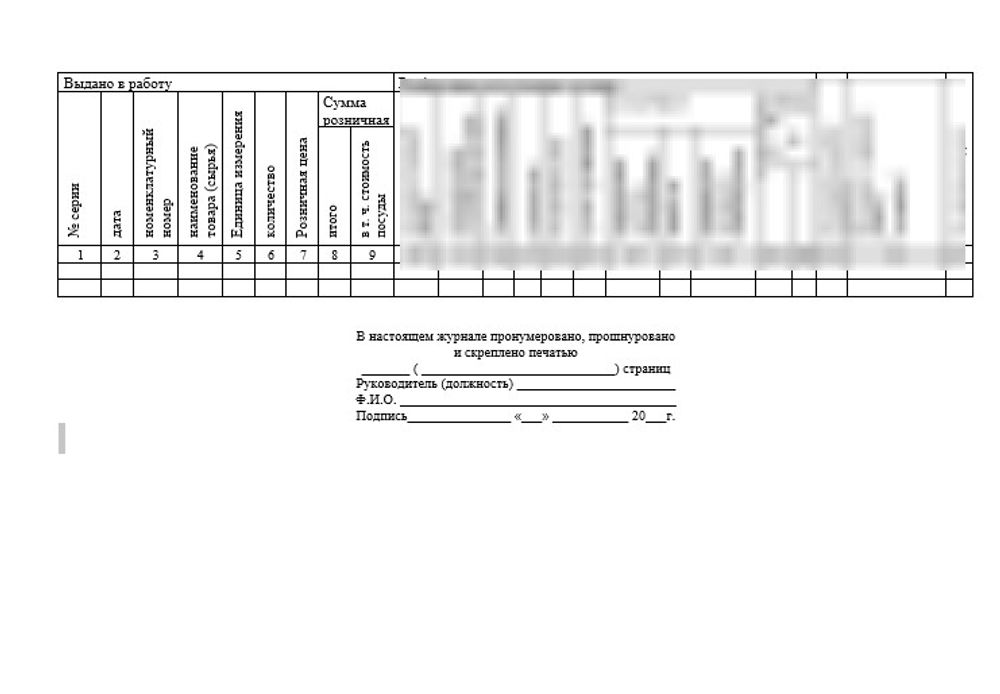 Журнал учета лабораторных и фасовочных работ