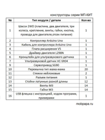 Конструктор МП-КИТ 2WD робот Arduino