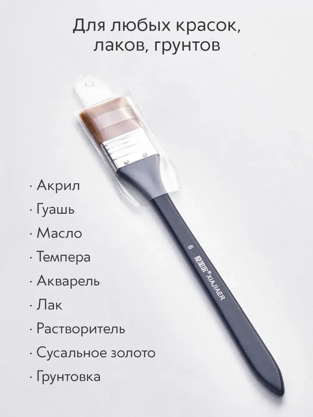 Кисть флейц художественная, широкая номер 6, синтетика с длинной ручкой