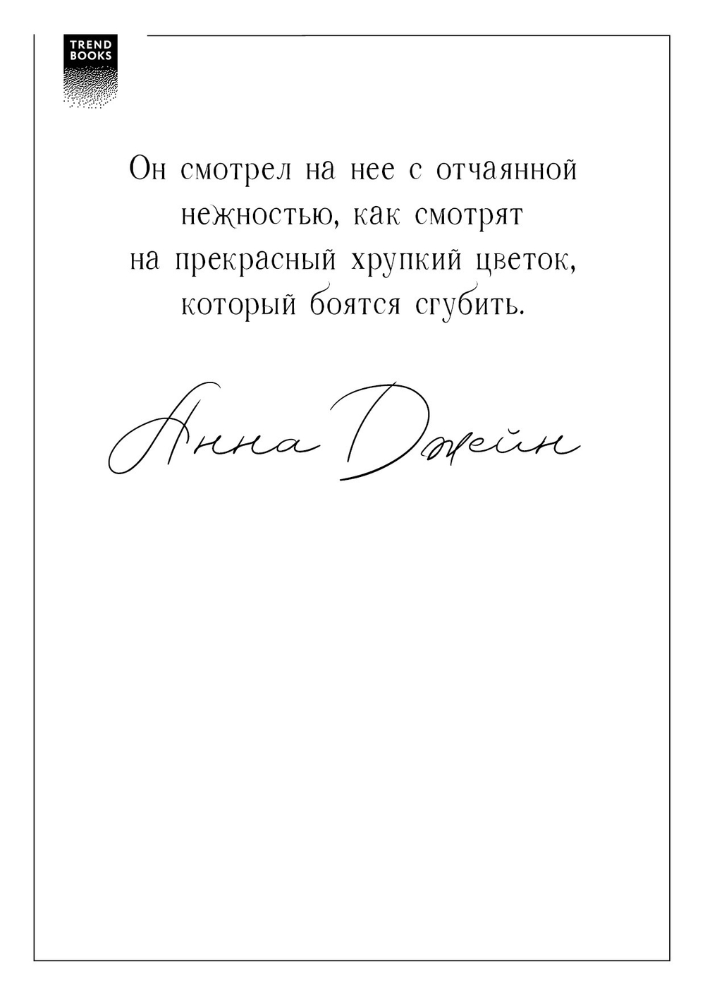 Открытка по подарочному изданию романа А. Джейн "Наследница Черного дракона"