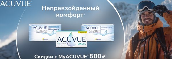 Двухнедельные сферические, торические и мультифокальные ACUVUE OASYS со скидкой!