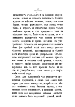 От Китая до Москвы. История ящика чаю. Очерки | Стахеев Дмитрий Иванович