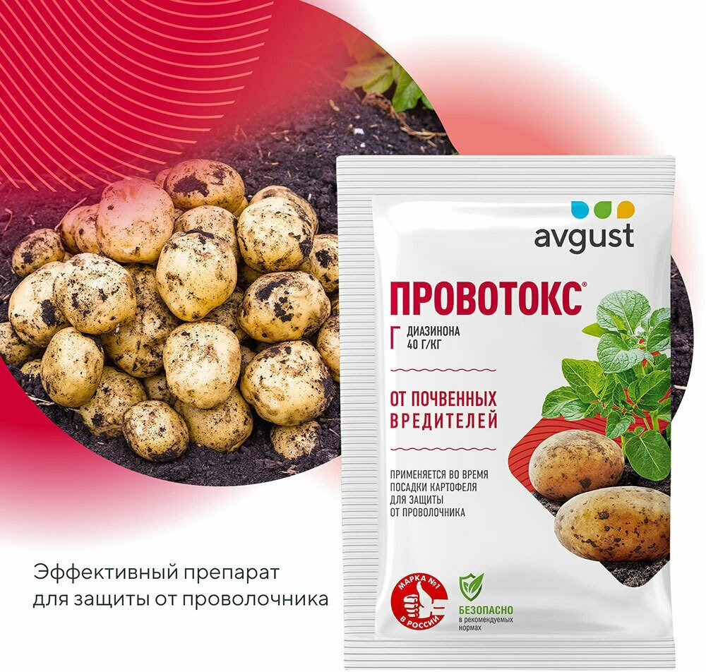 Средство от почвенных вредителей Провотокс, 40 г, Avgust