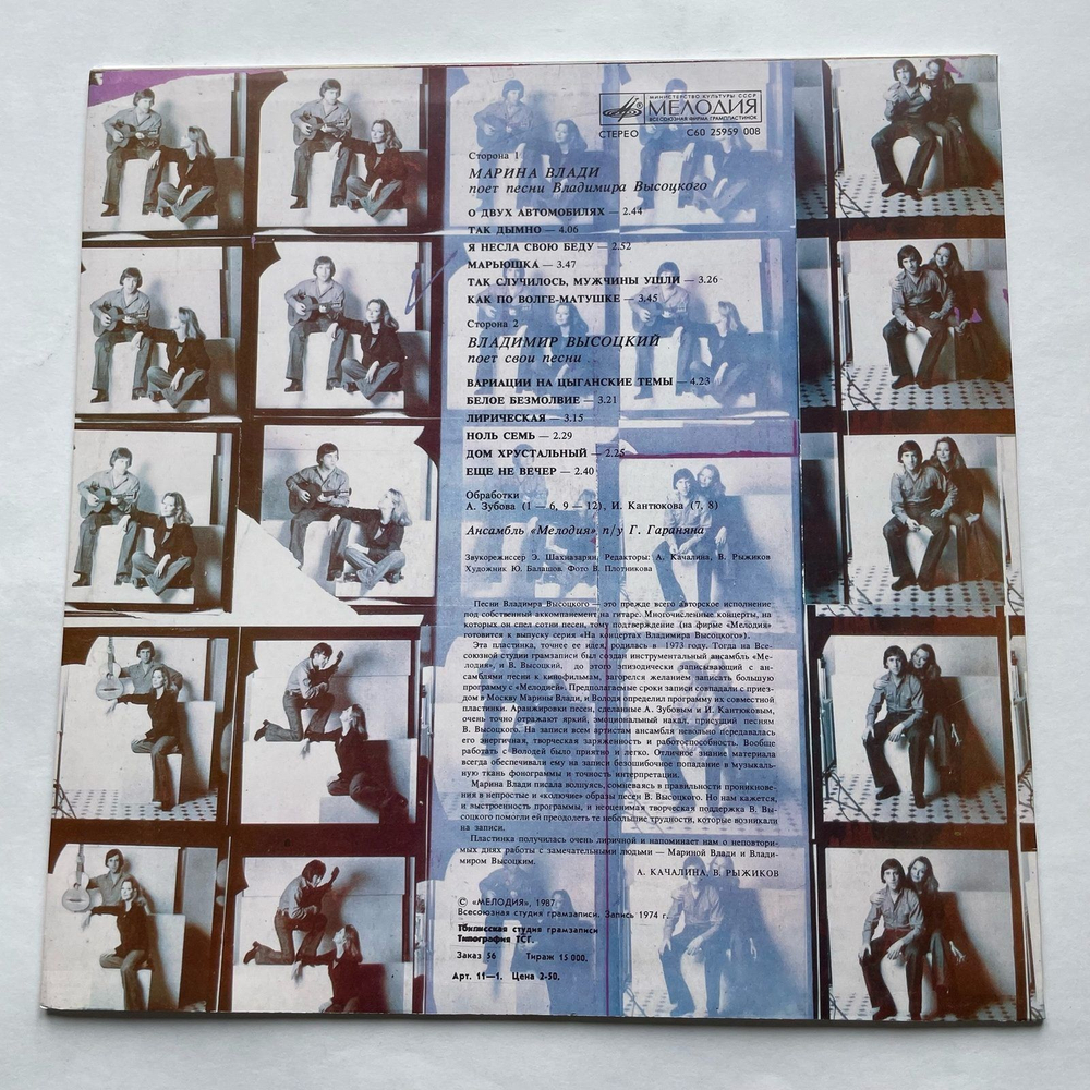 Винтажная виниловая пластинка LP Владимир Высоцкий / Марина Влади (СССР 1987)