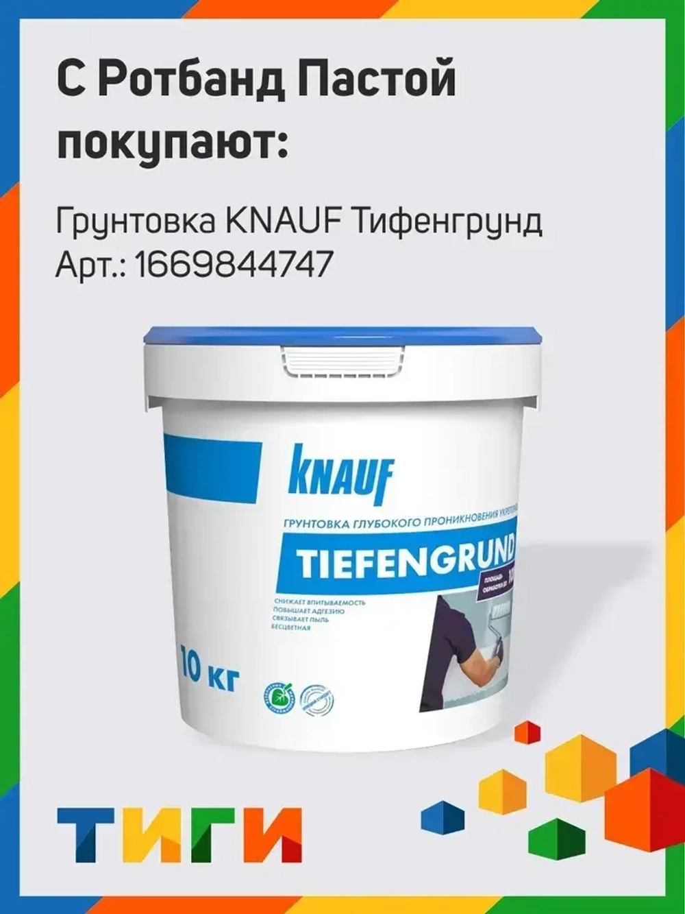 Шпатлевка финишная готовая Knauf Ротбанд паста Профи 18 кг
