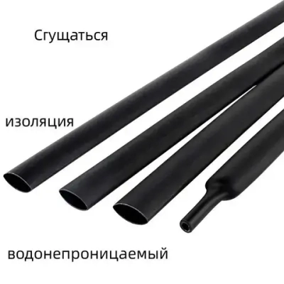 Водонепроницаемая термоусадочная трубка диаметром 40 мм с клеевым слоем, соотношение термоусадочных свойств 4:1, черная, 1,22 метра