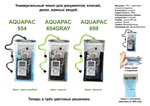 Водонепроницаемый чехол Aquapac 654 Small Whanganui Case Grey