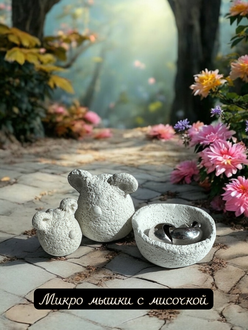 Фигурки микро мышки и миской