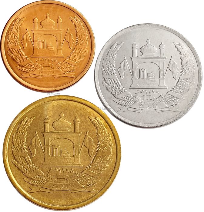 Набор монет 2004 Афганистан (3 шт.)
