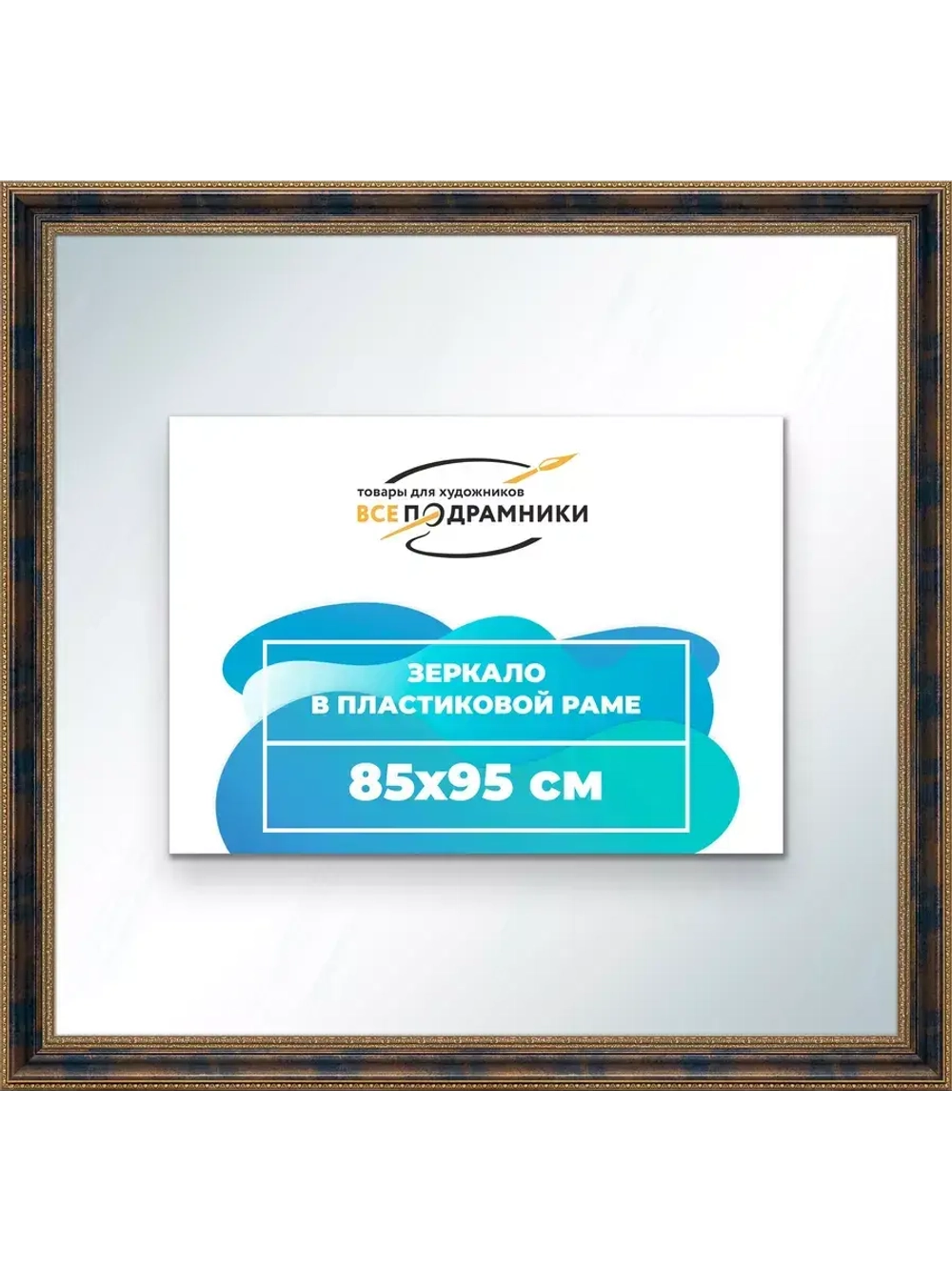 Зеркало 85x95 настенное в раме