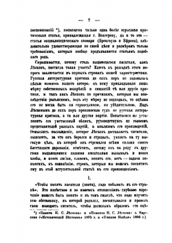 Полное собрание сочинений Н. С. Лескова. Тома 1-4 | Н. С. Лесков