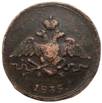 1 копейка 1835 ЕM-ФХ Николай I