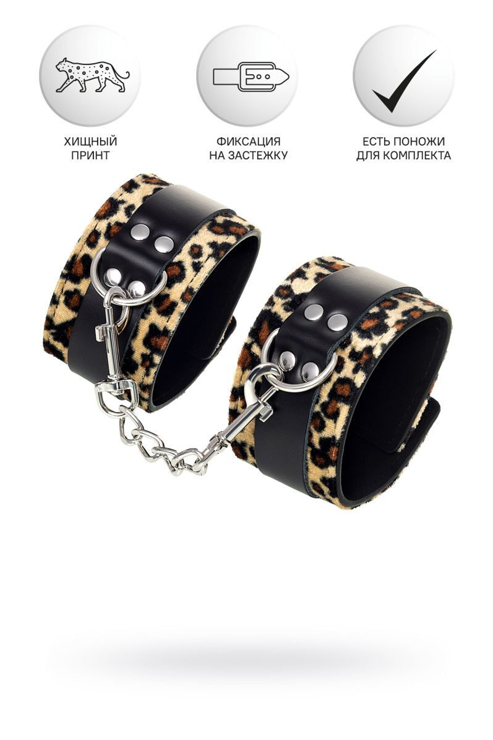 Наручники Anonymo с анималистическим принтом (Цвет: черный с леопардовым)