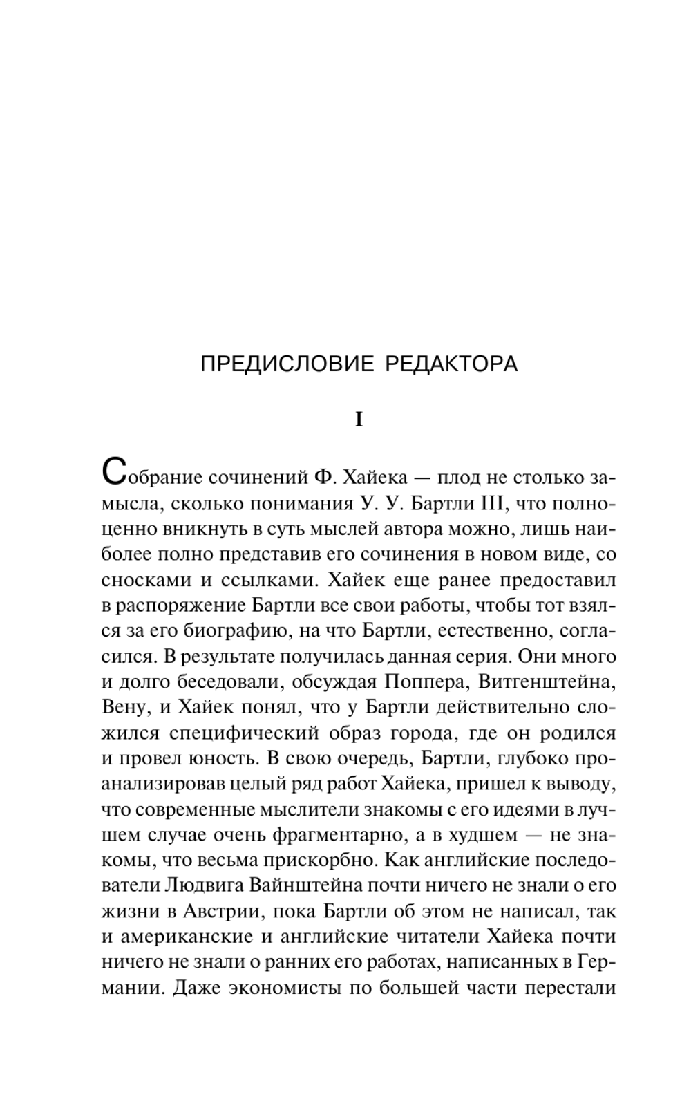 Судьбы либерализма