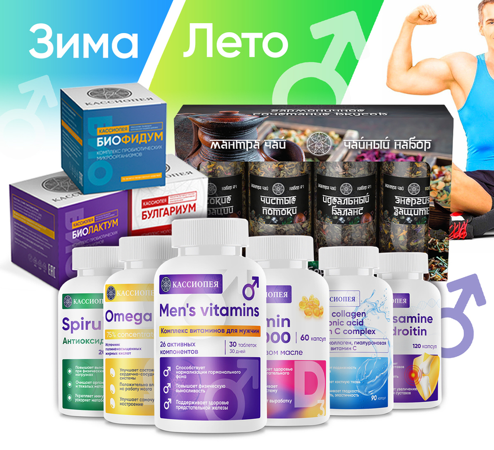 Система комплексного оздоровления (зима/лето, мужской)