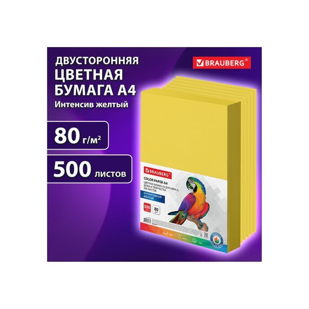 Бумага цветная BRAUBERG, А4, 80 г/м2, 500 л., интенсив, желтая, для офисной техники, 115216